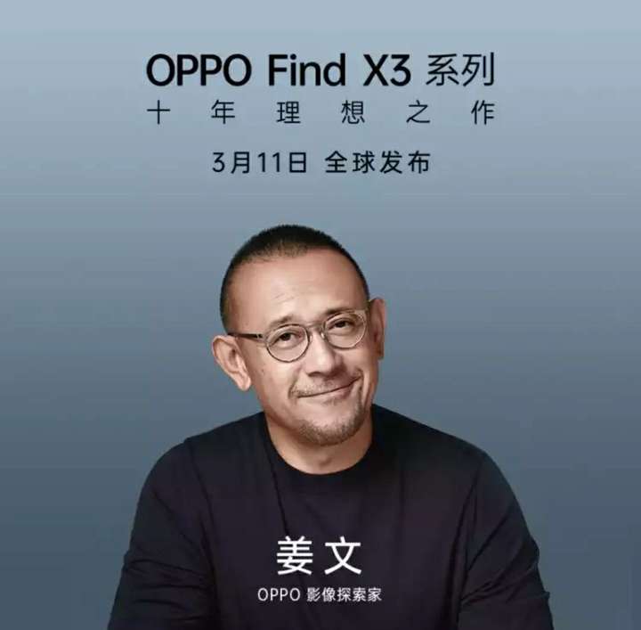 首先,oppo find x3的代言人是姜文,这无疑与oppo在逐渐转型向中高端