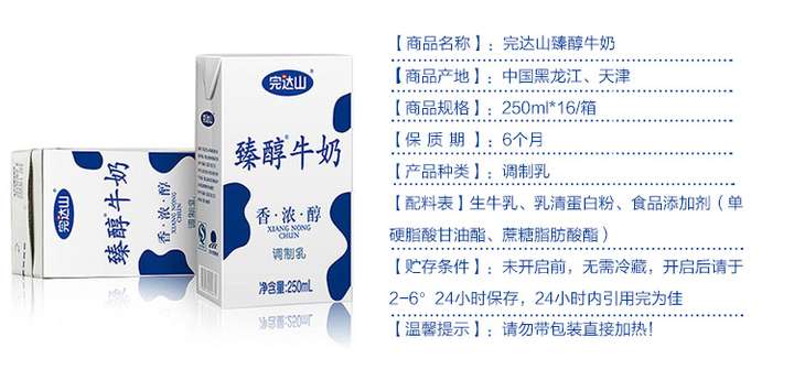 完达山臻醇牛奶调制乳是牛奶吗?