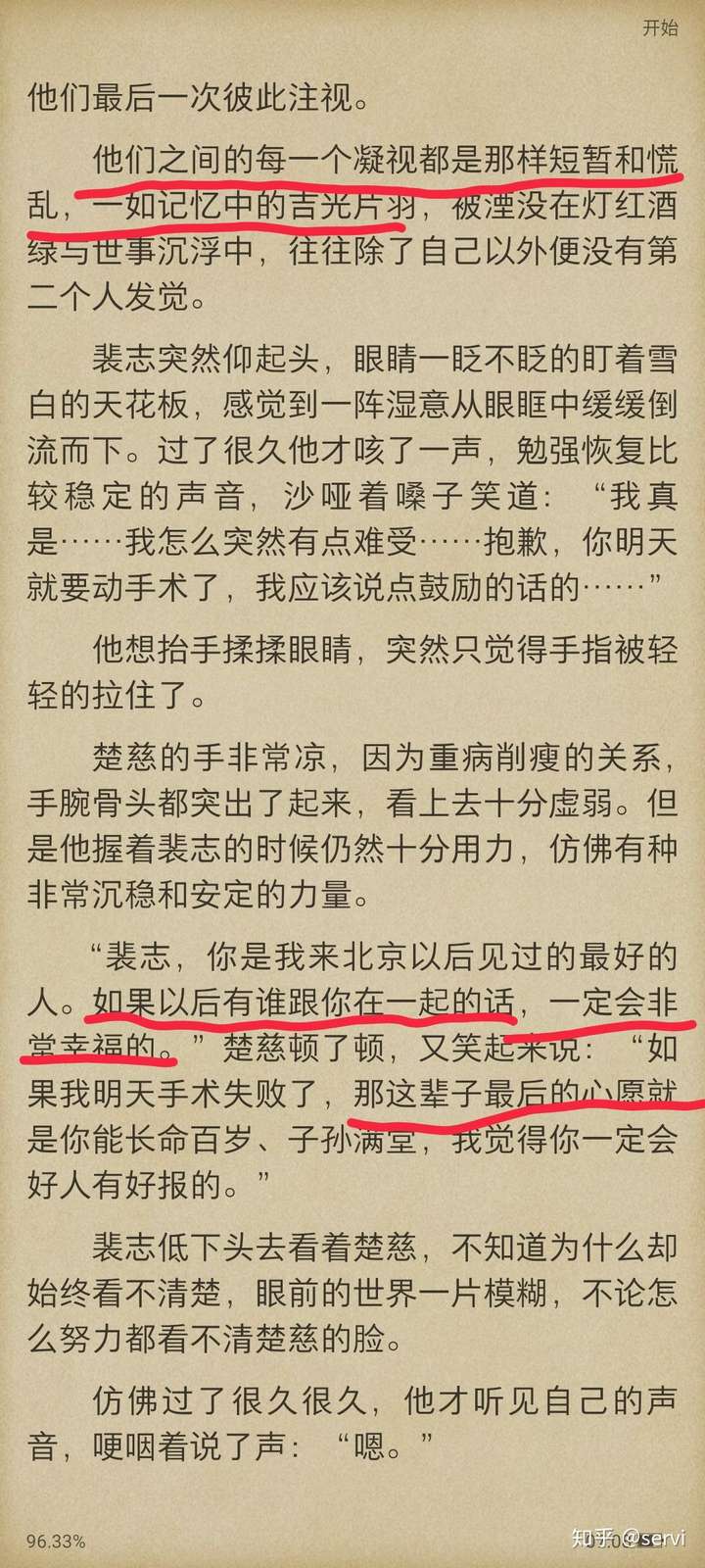 《提灯看刺刀》楚慈是不是喜欢或者喜欢过悲志?