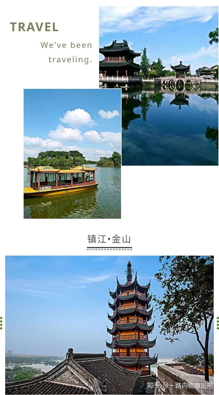 大家推荐一个超级值得一去的小众旅游景点:国家历史文化名城—— 镇江