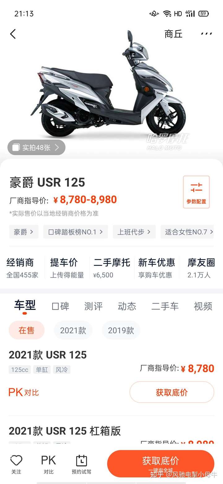 uy125和豪爵usr125对比怎么样?