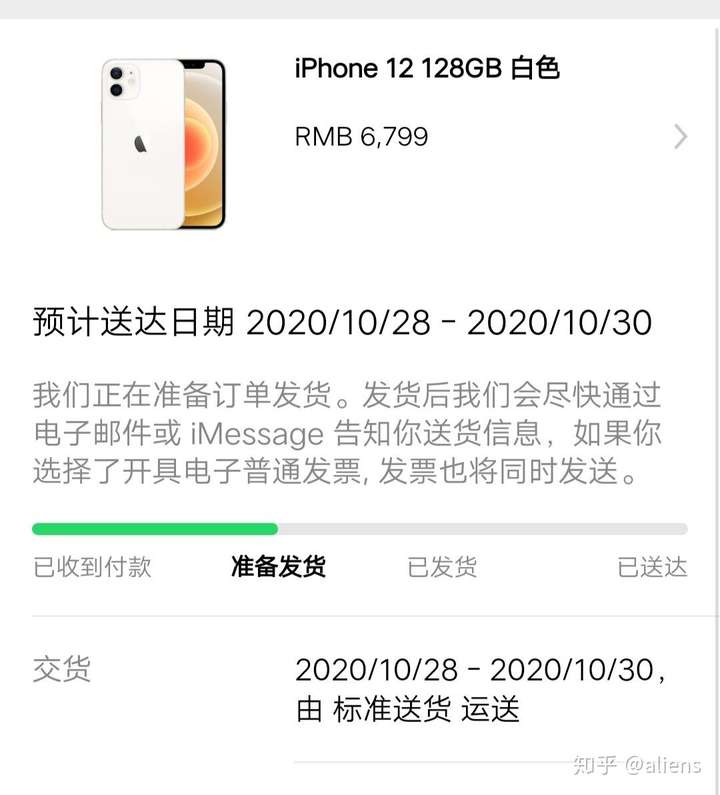 你们的苹果12发货了么