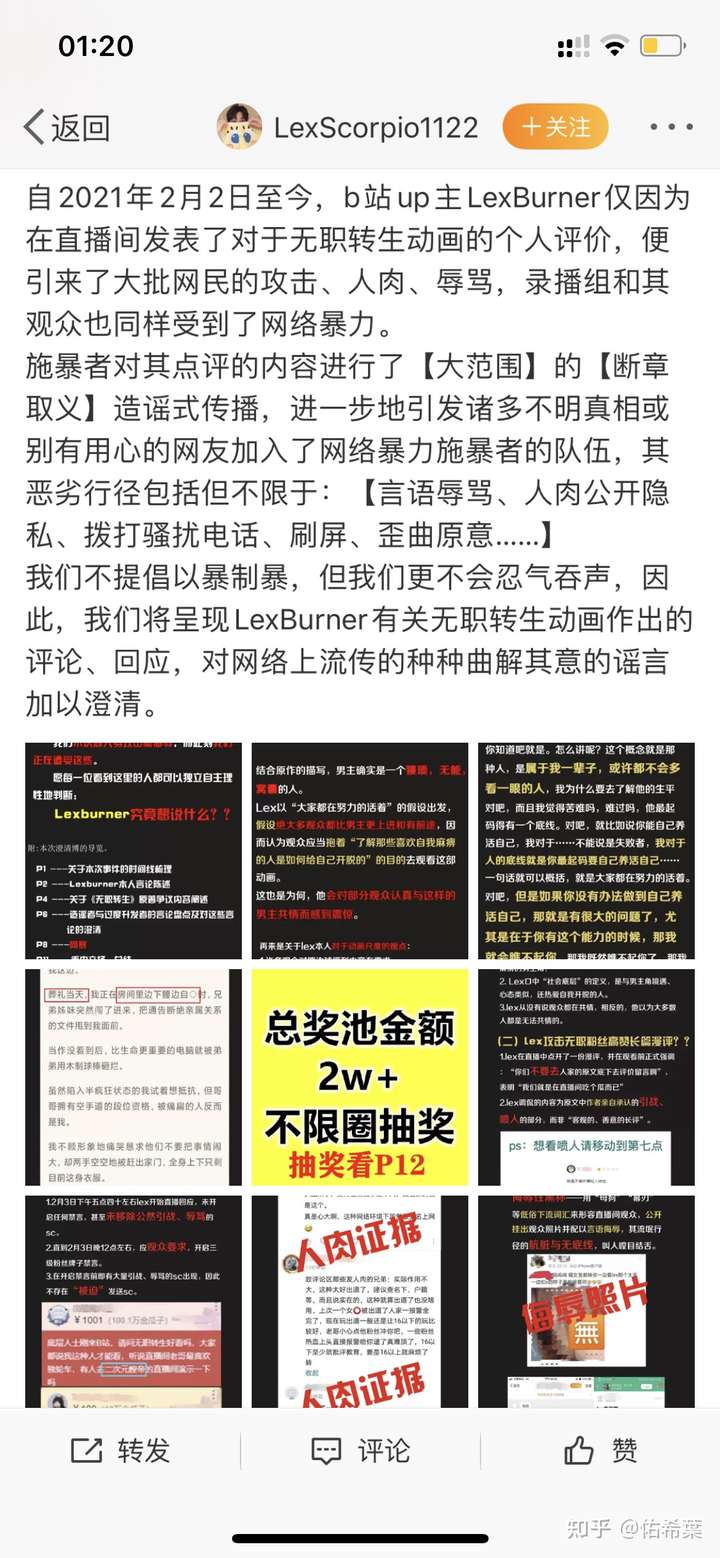 如何评价b站up主lexburner在2月3日晚6点和观众直播对线?