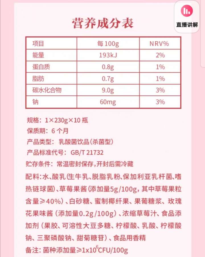 花果轻乳的配料表
