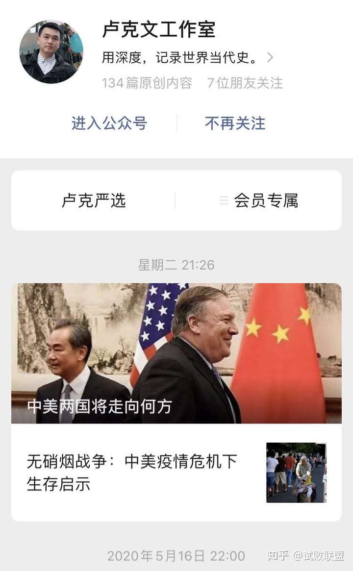 如何评价卢克文的公众号文章
