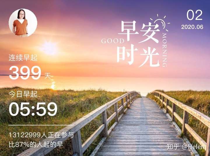 早起打卡