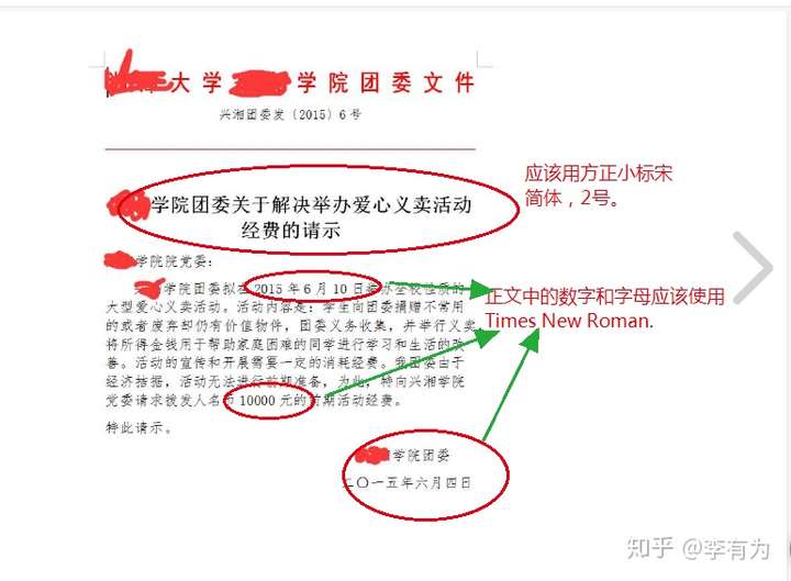 日常公文的格式是怎么样的?