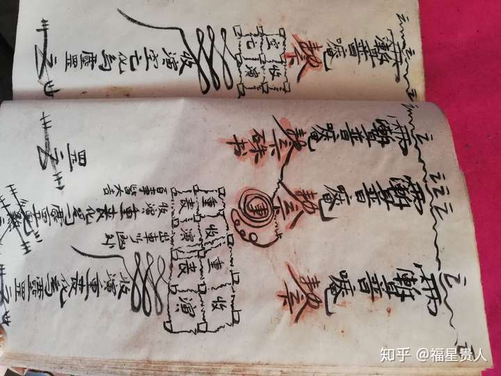 贫道师承道教灵宝坛,上图为坛门秘传的收重丧的普唵敕令.