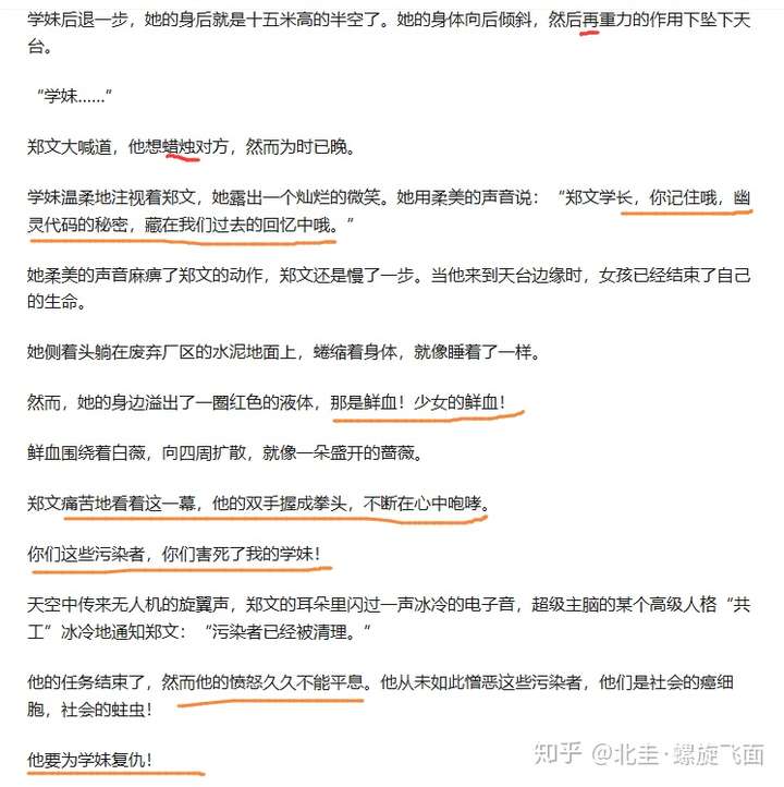 网文问题,非爽文,非小白文,我的网文开头如何,有什么问题吗?