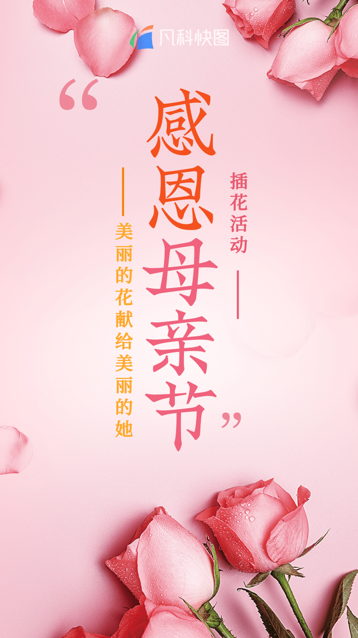 母亲节 插花活动文案怎么写啊?
