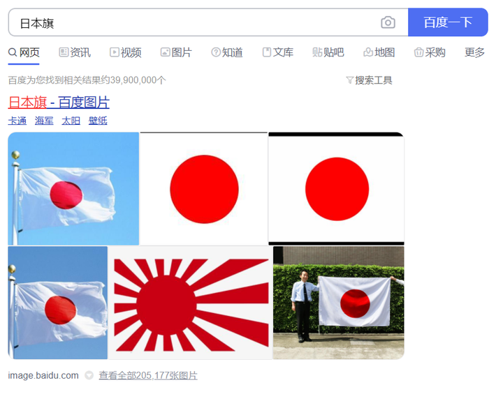那么问题来了,为什么国内的搜索引擎,搜日本旗,会在c位出现旭日旗的