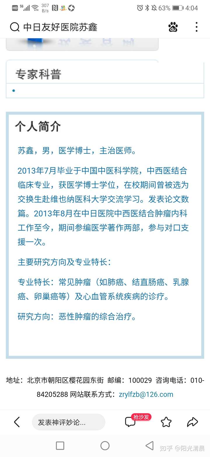 抖音里的苏鑫博士的履历是真的么肿瘤医院的博士有空直播带货