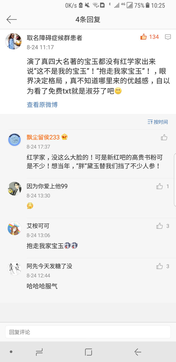 cv心外无物在微博上对于杨洋及其粉丝的人身攻击算是网络暴力吗?