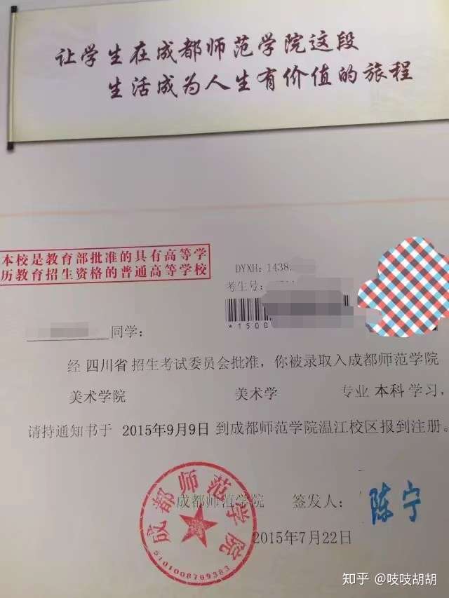 你考上成都师范学院的那年,通知书长什么样?