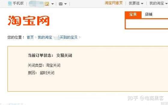 淘宝根据交易订单情况,对交易已经完结,并且没有成功的订单进行关闭
