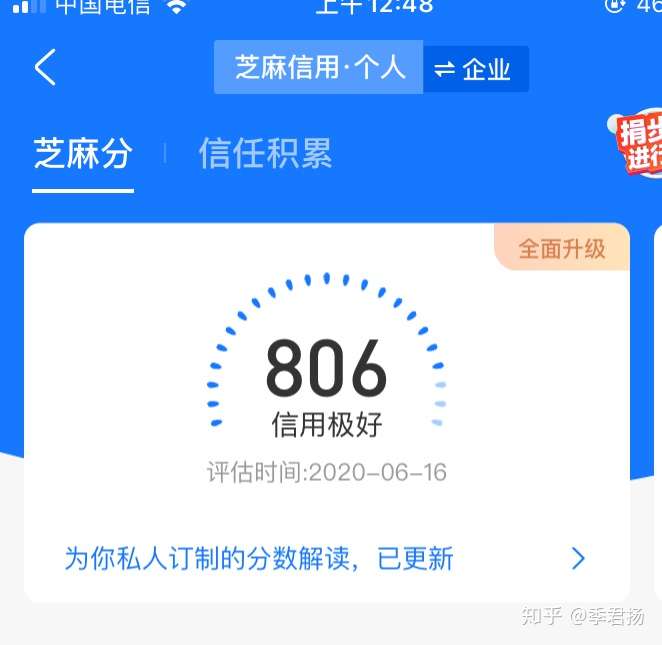 支付宝芝麻信用分 750 以上的都是些什么样的人?