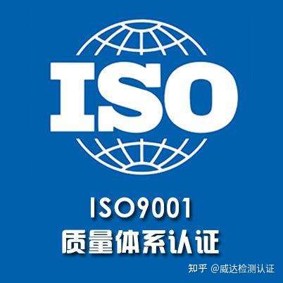 iso9001质量管理体系认证流程