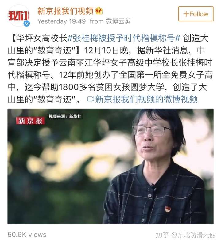 如何评价一手撑起一个学校的华坪女子高中校长张桂梅