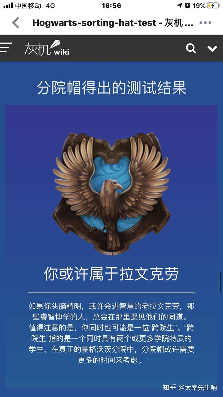 认为我更适合当一个斯莱特林,但是我的分院帽测试给我分到了拉文克劳