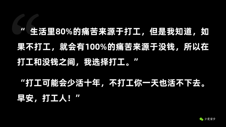 如果活着就是为了给别人打工,那活着有什么意义?