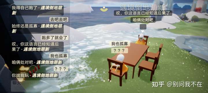 你玩光遇的时候有没有碰到过什么让你无语的人