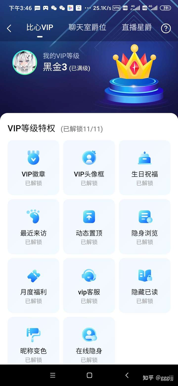 比心vip等级明细?黑金3上面还有多少等级?