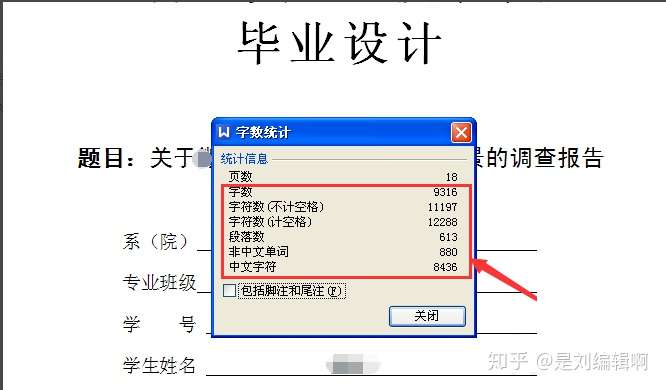 论文正文字数是否使用word文档中的字数统计就是最终的论文正文字数?