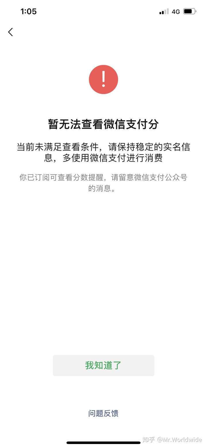 我已经满14了,但显示微信支付分暂时无法查看咋回事?