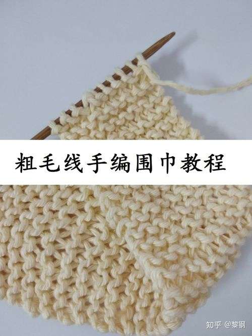 用粗毛线编织围巾,简单快捷,实用美观,那粗毛线手编围巾的教程?