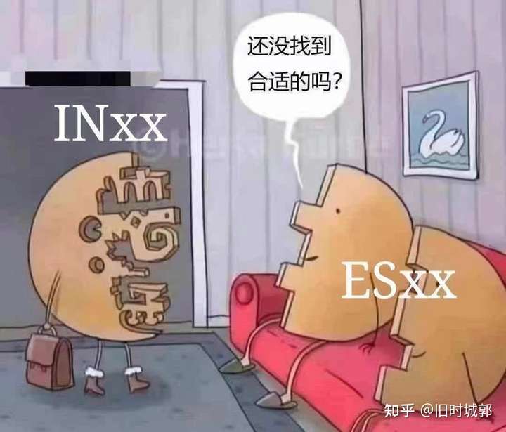intj能看上的异性真的那么少吗?