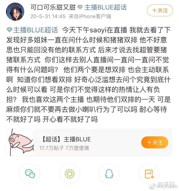 如何看待斗鱼骚易被斗鱼blue粉丝造谣的事