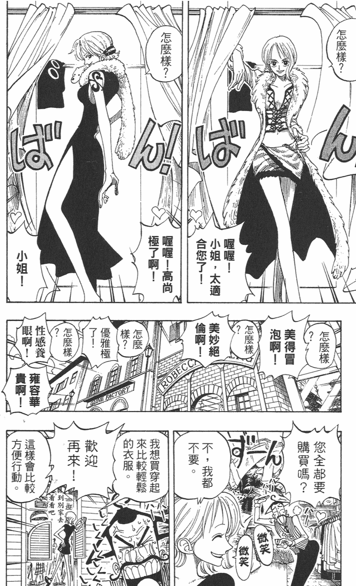 理由一,不要小瞧女孩子的梦想!服服果实是最对娜美胃口的.