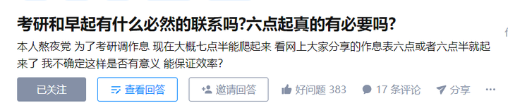 源赖氏佐田,有两个考研人,二十多岁, 一个晚上两点睡觉,一个早上六点