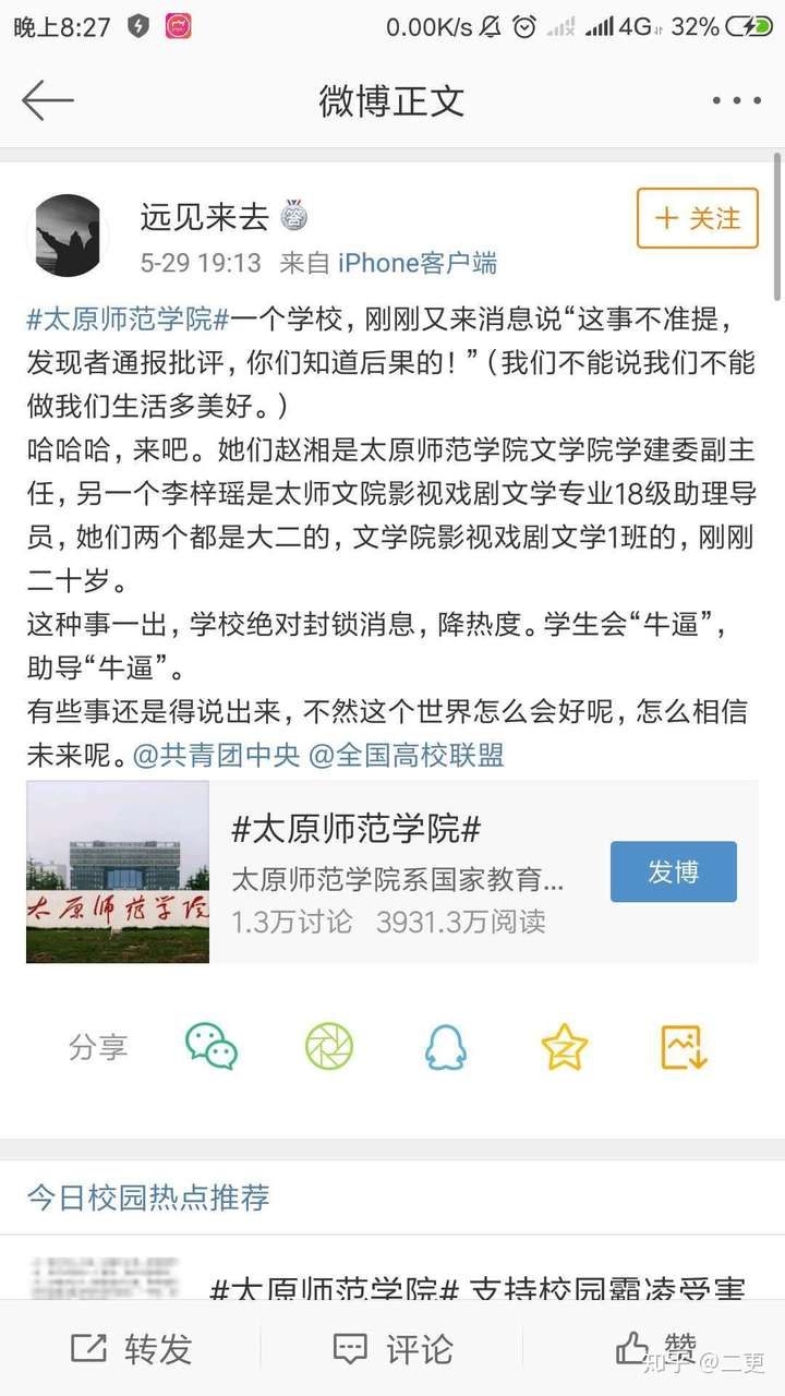 如何看待太原师范学院校园暴力事件和校方的态度及芝芝同学在微博的