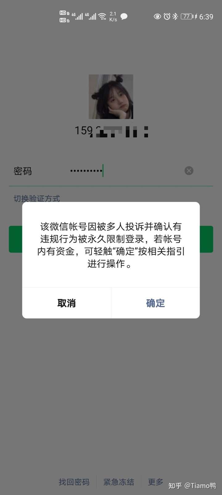 如何看待4月24日大量微信账号永久封禁?原因是什么?
