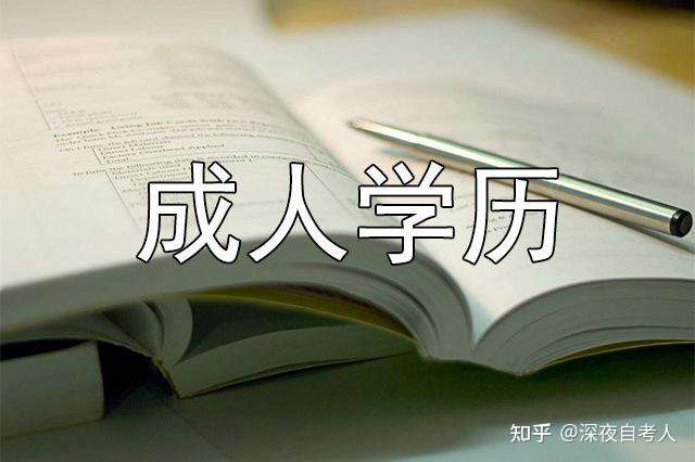 想自考个大专学历的,网上一查全让报班,说自己不能报,各位小伙伴们帮