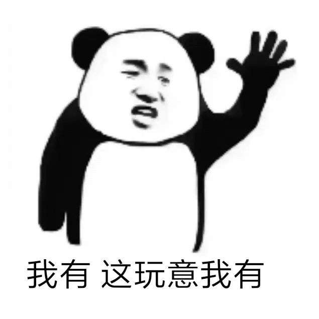 好像删除了 所以我放了两个个类似的表情包 ) 您看着还行咩?