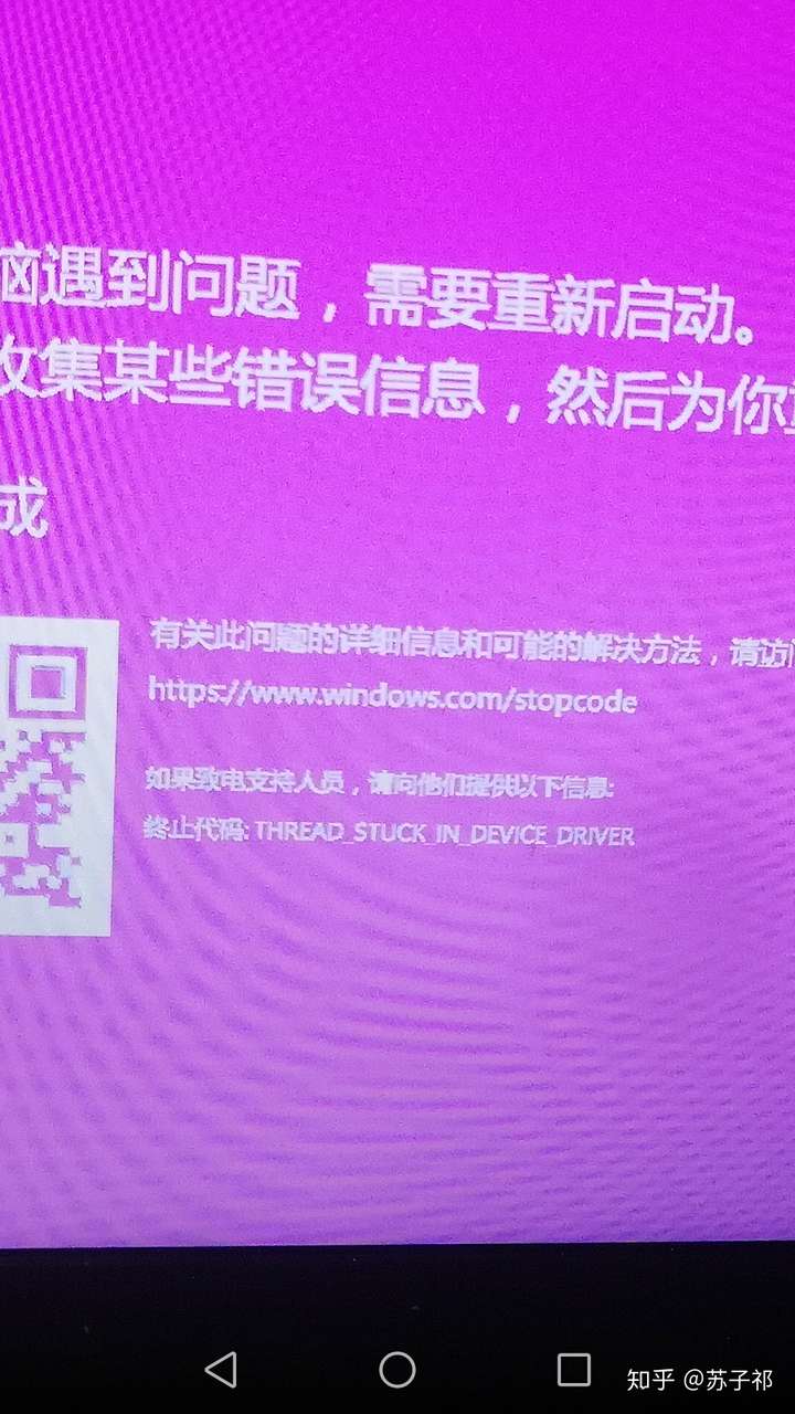 笔记本电脑紫屏怎么办?就是蓝屏界面底色是紫色的?