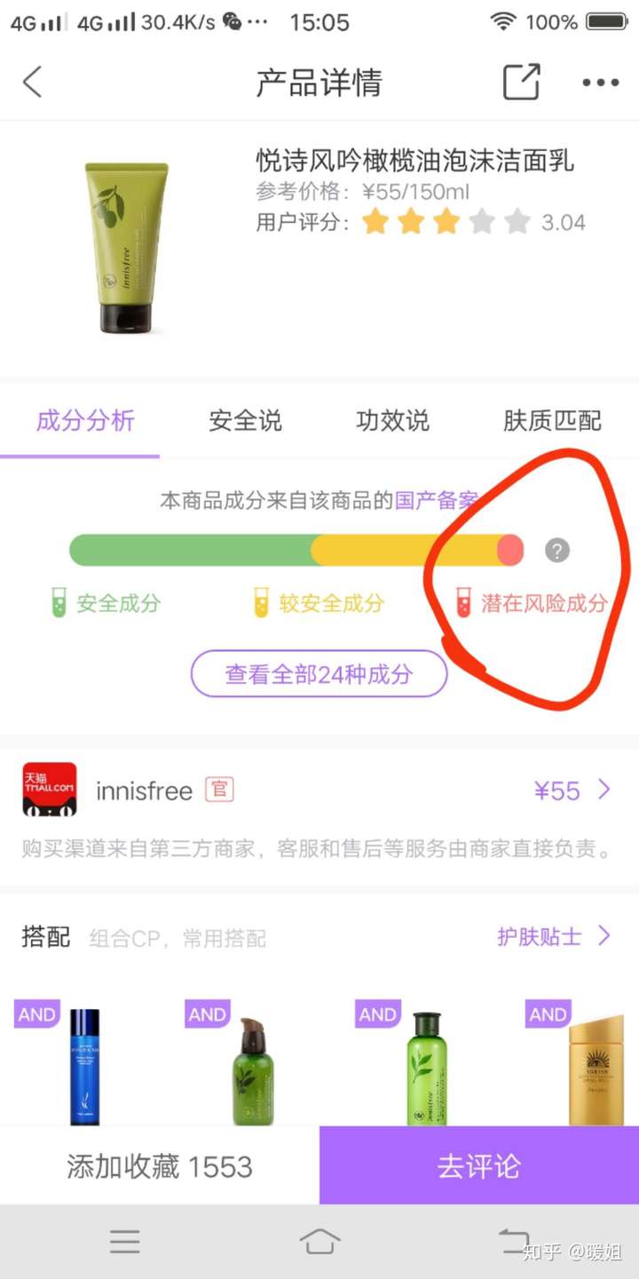 悦诗风吟的洗面奶怎么样?