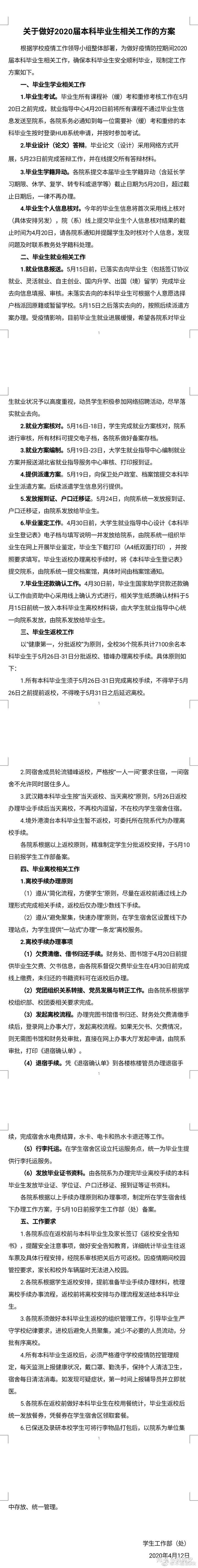 不参加毕业典礼不拍毕业照不吃散伙饭是什么样的体验