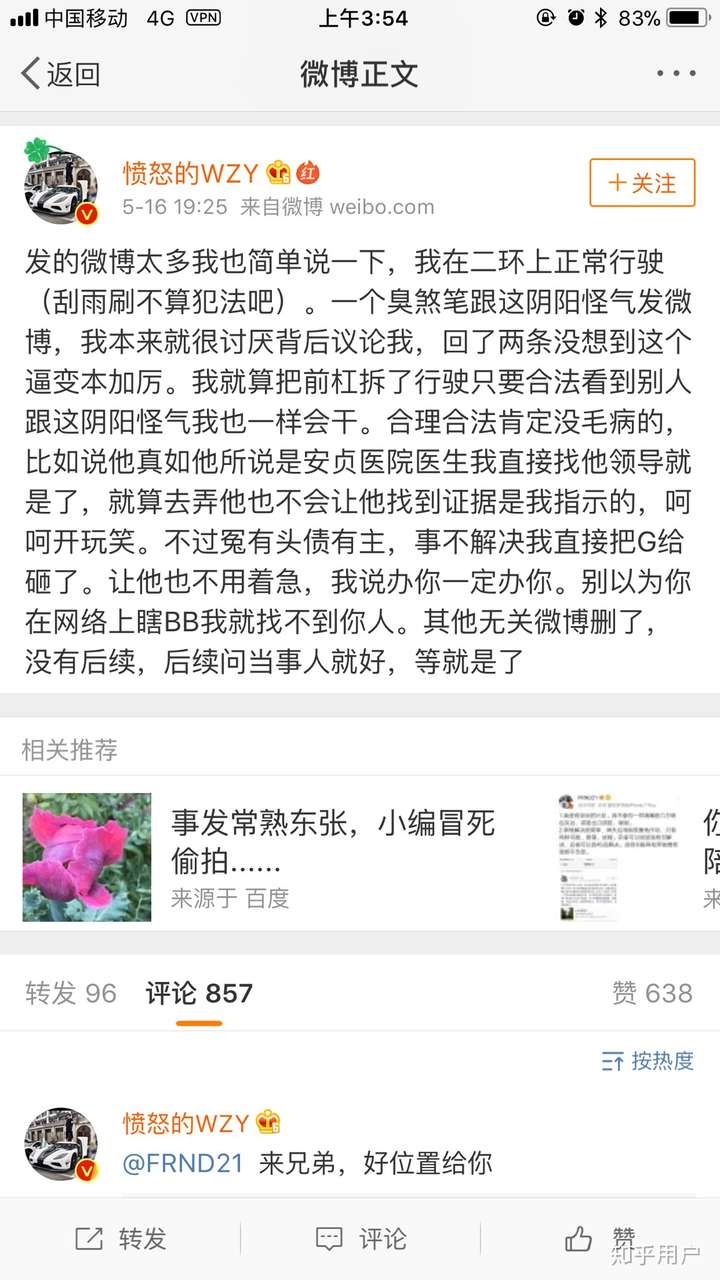 scc wzy王政源是什么来头?他爸爸是谁?