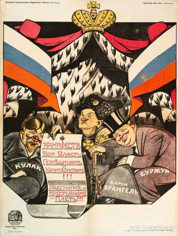 苏俄内战时期的宣传海报