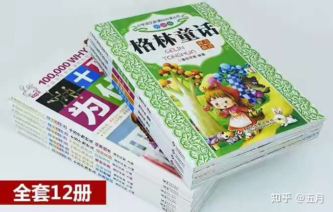 有哪些书籍值得推荐给 5 岁到 10 岁的小孩阅读?