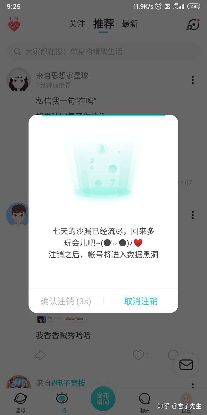 怎么注销soul啊求助拜托啦在线等挺急的