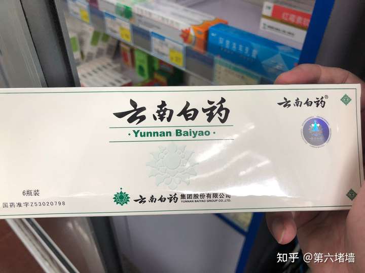 老板,给我拿个"云南白药". 云南白药的啥? 云南白药呀!