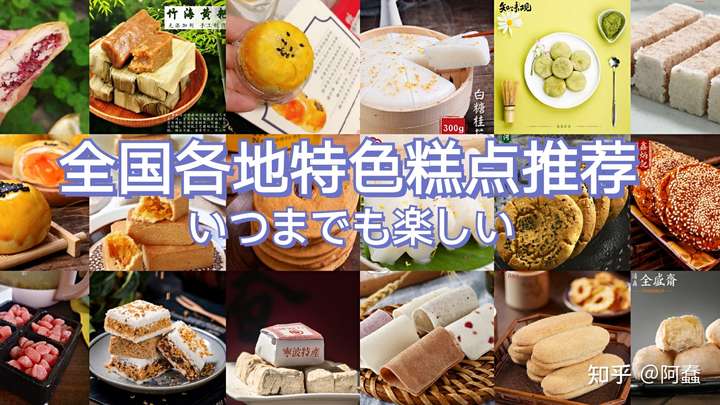 淘宝上能买到哪些各地的特色糕点?