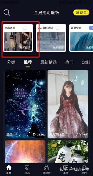 如何在微信设置透明主题?