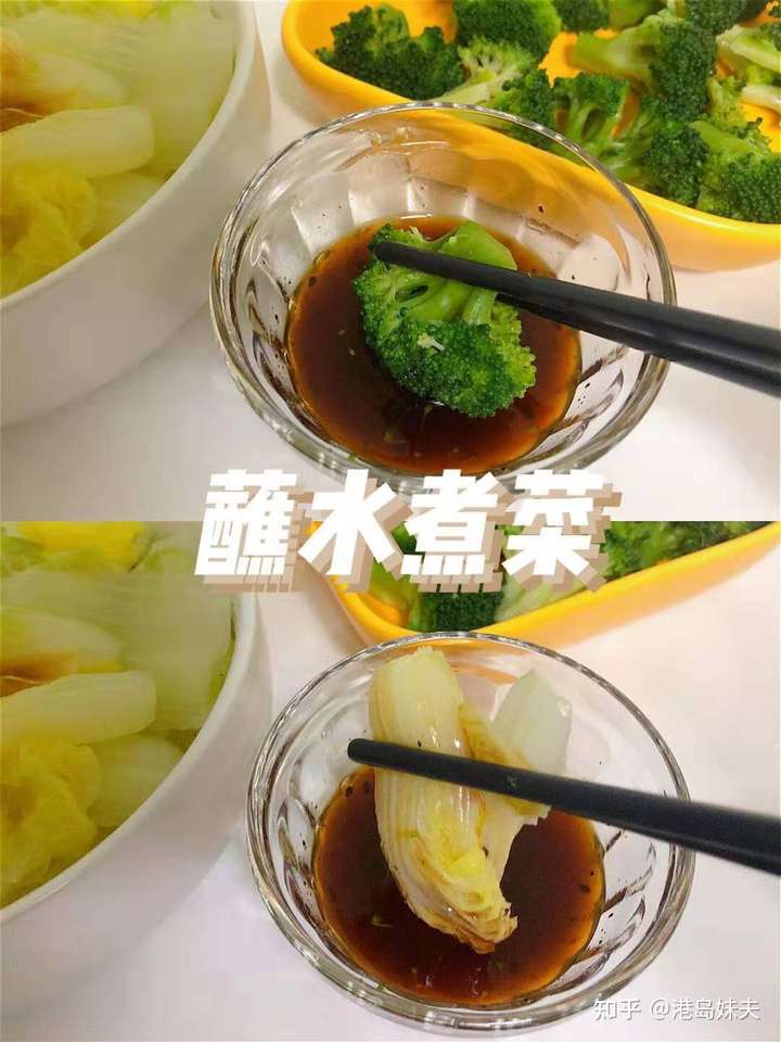 蘸水煮菜