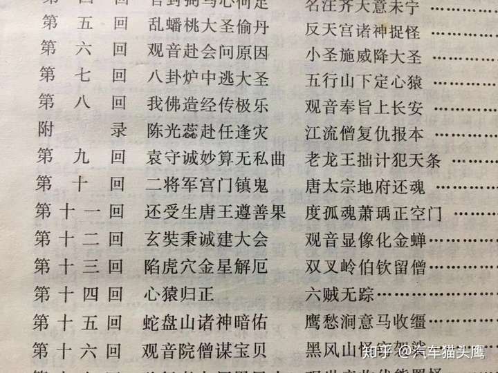 西游记9至12章的主要情节是什么?