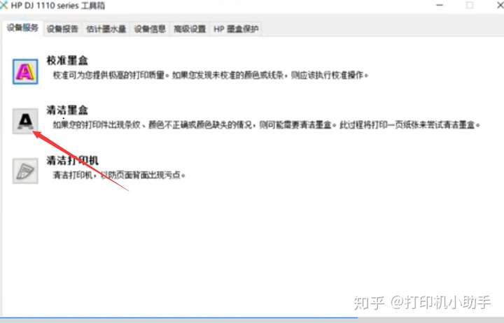 惠普1112打印机打印出来的字不完整是图片这样子的以前是可以打印的是